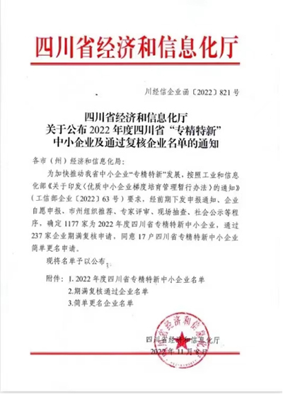 D:党工效劳情2022年宣传事情2022.1111.21兆益科技:喜讯!兆益科技上榜四川省“专精特新”中小企业名单官网20221121-03-01.jpg D:党工效劳情2022年宣传事情2022.1111.21兆益科技:喜讯!兆益科技上榜四川省“专精特新”中小企业名单官网20221121-03-01.jpg