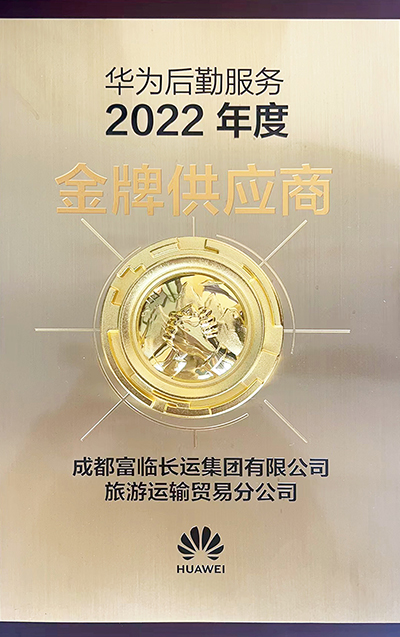 E:2023.66.12游艇会官网长运运贸司:喜讯!游艇会官网长运荣获“2022年度华为出行效劳金牌供应商”称呼官网20230612-01-02.jpg E:2023.66.12游艇会官网长运运贸司:喜讯!游艇会官网长运荣获“2022年度华为出行效劳金牌供应商”称呼官网20230612-01-02.jpg