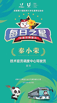 E:2023.88.8【助力大运】大运会背后的游艇会官网运业人官网20230808-01-游艇会官网长运3.jpg E:2023.88.8【助力大运】大运会背后的游艇会官网运业人官网20230808-01-游艇会官网长运3.jpg
