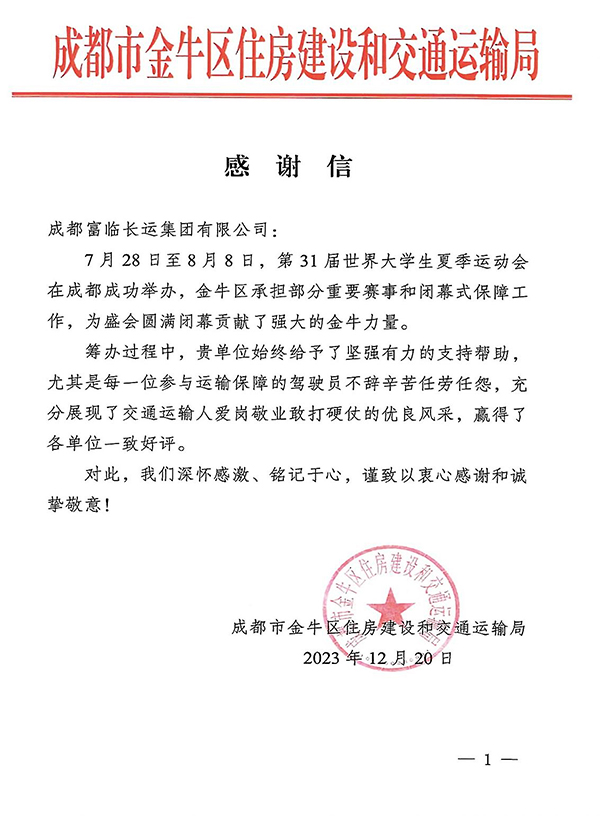 E:2023.1212.21��ͧ������������Σ��������˻��з�����ͧ����������յ���ţ��ס���ͽ�ͨ��лл�Ź���20231221-02-01.jpg