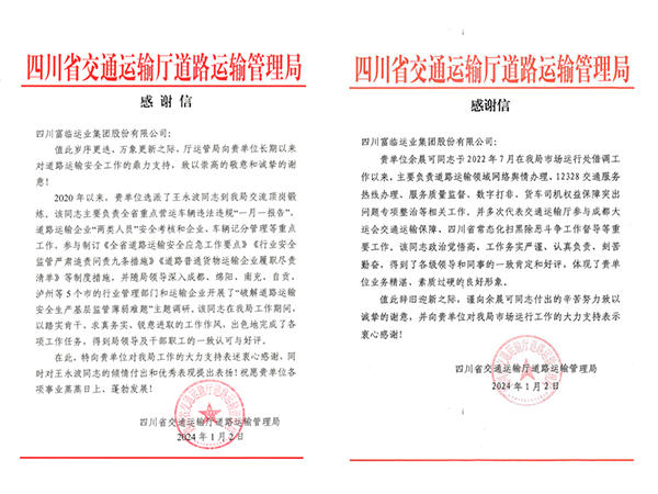 E:2024年宣传事情2024.11.3游艇会官网长运:新年新喜讯!省交通运输厅门路运输治理局发来谢谢信官网20240103-01-01.jpg E:2024年宣传事情2024.11.3游艇会官网长运:新年新喜讯!省交通运输厅门路运输治理局发来谢谢信官网20240103-01-01.jpg